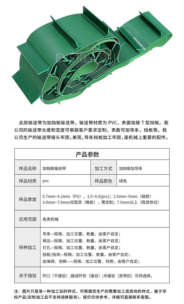 爬坡輸送機(jī)提升機(jī)帶