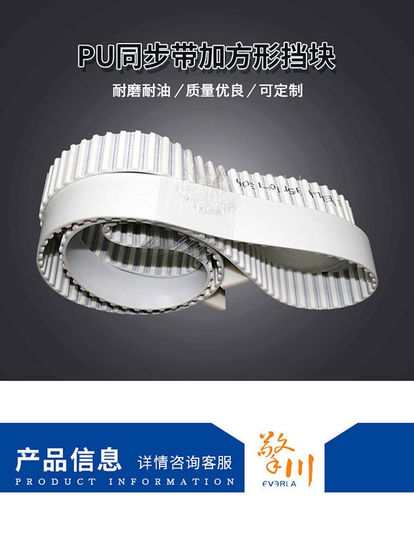 強勁動力，精準同步：PU加擋板齒形同步帶