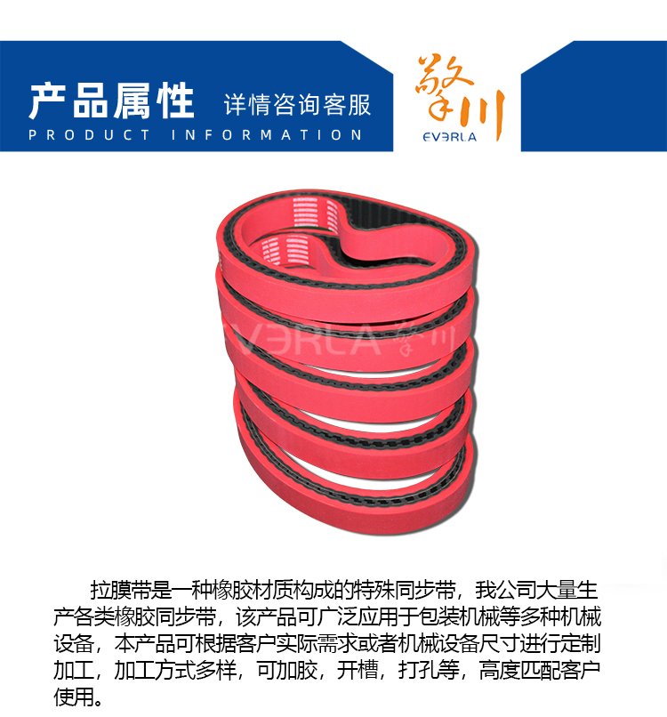 橡膠<a href='http://kjsj.com.cn/' target='_blank'><u>同步帶</u></a>加紅膠開槽打孔