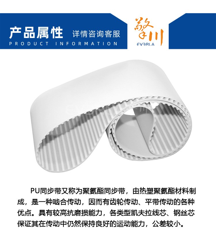 PU<a href='http://kjsj.com.cn/' target='_blank'><u>同步帶</u></a>
