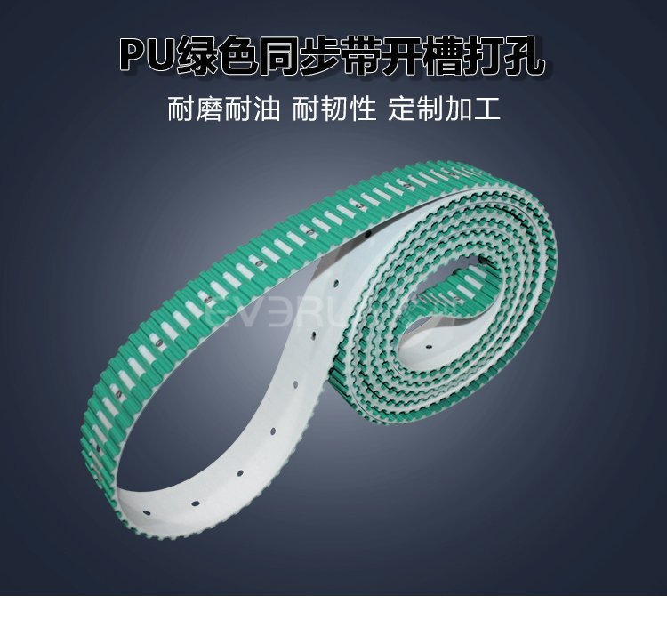 選PU同步帶加開槽打孔綠布，為包裝機(jī)械注入新活力