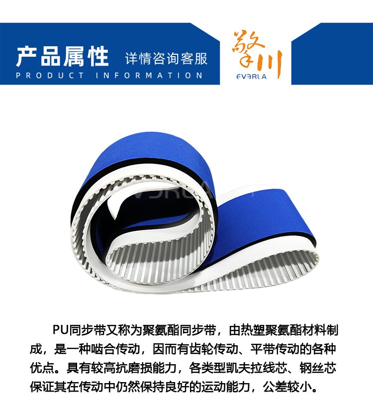 PU<a href='http://kjsj.com.cn/' target='_blank'><u>同步帶</u></a>加藍(lán)布泡棉