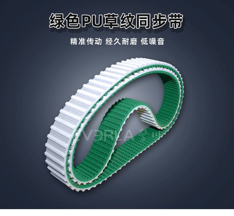 綠色PU草紋同步帶：抗磨防滑，穩(wěn)馭傳動(dòng)新高度